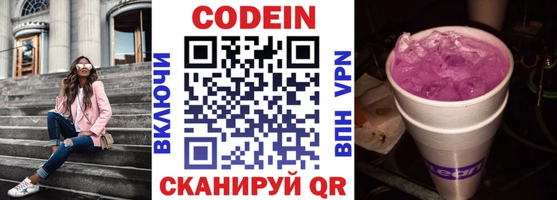 хочу   Тында  Кодеиновый сироп Lean напиток Lean (лин) 